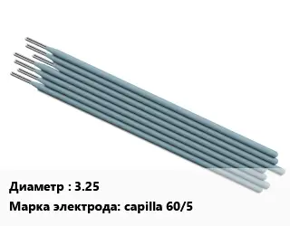 Электрод 3.25 capilla 60/5
